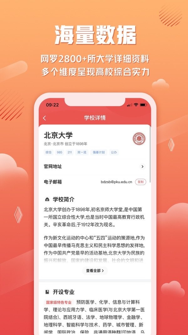 网易高考智愿 V1.0.0截图3