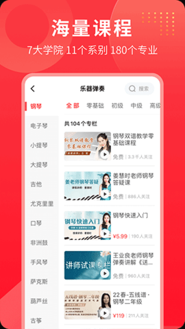 网上老年大学APP V4.9.0截图3