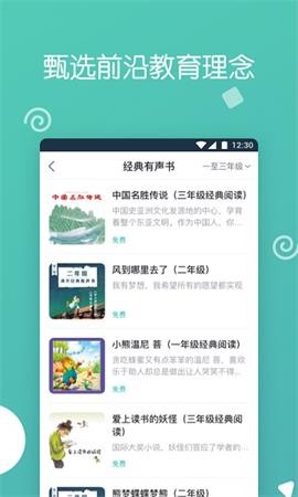 博雅小学堂 V4.3截图2