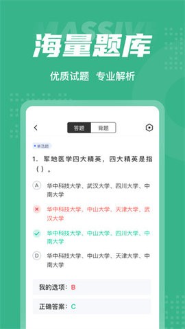 高考志愿规划师考试聚题安卓版 V1.3.2截图3