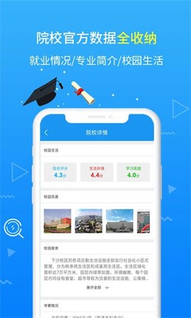 高考志愿手册安卓版 V2.0.3截图4