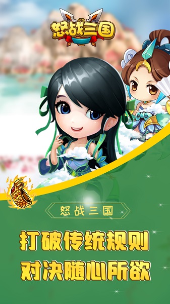 怒战三国官方版 V1.0.5截图2