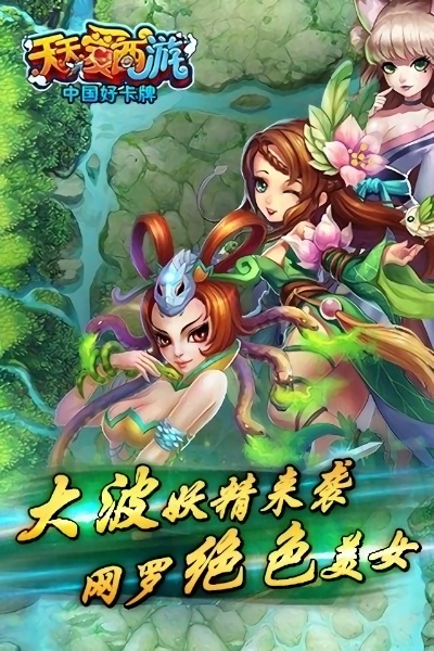 天天爱西游手游版 V1.2.3截图2