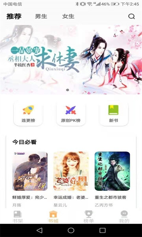 益读小说无广告版 V1.0.5截图3