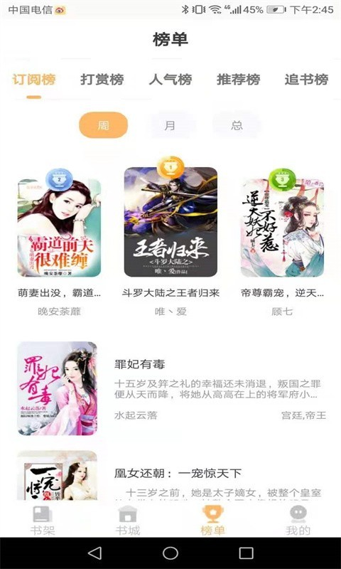 益读小说无广告版 V1.0.5截图2