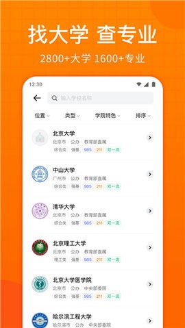 高考志愿指南app官方版