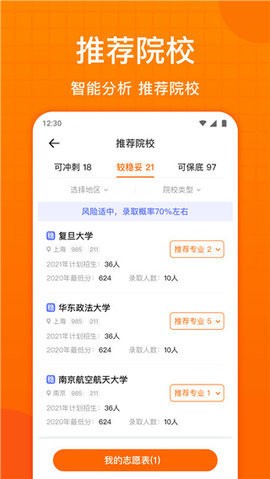 高考志愿指南app官方版 V1.9.0截图3