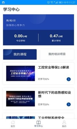 网信云课官官方版 V1.0.11截图2