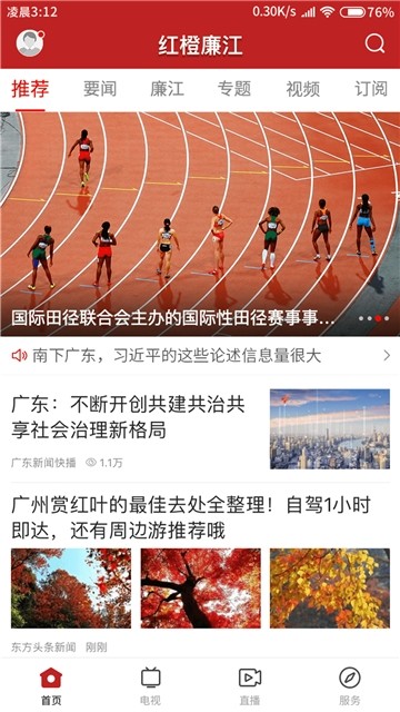 红橙廉江 V1.0.1截图2