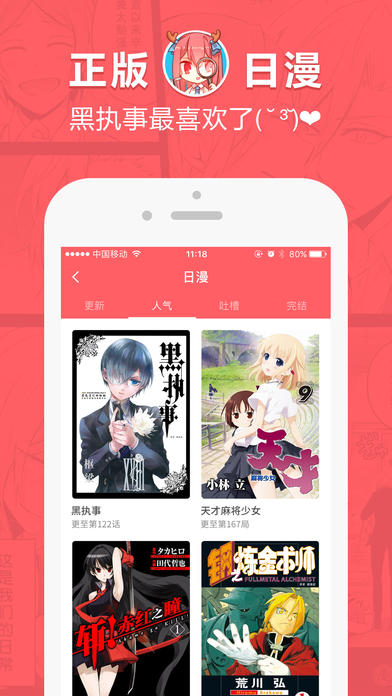 网易漫画 V2.7.0截图3