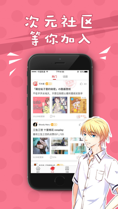 可米酷漫画 V3.11截图2