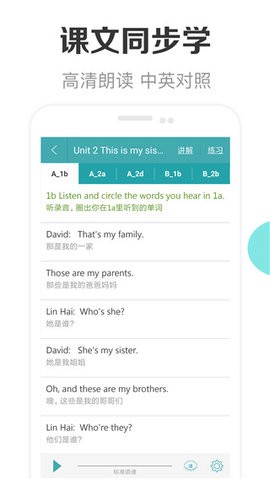 新课标初中英语助手安卓版 V1.8截图2