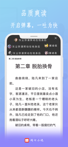 阅七小说 V1.0截图2