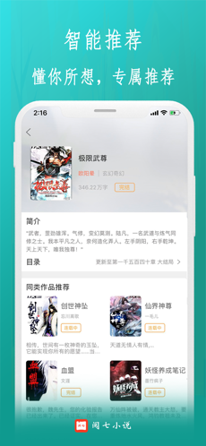 阅七小说 V1.0截图3