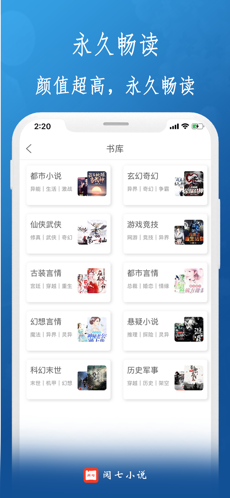 阅七小说 V1.0截图4