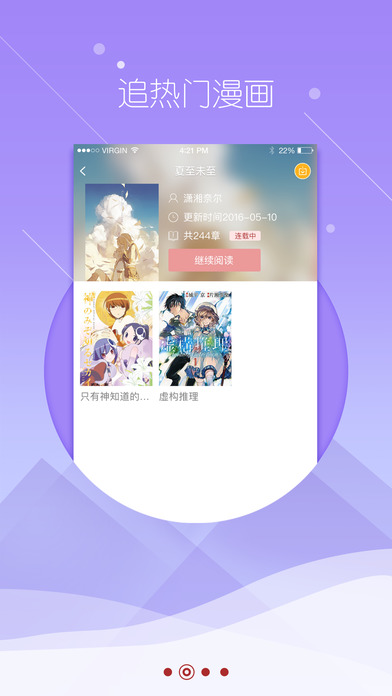 漫说漫画 V1.2.0截图2