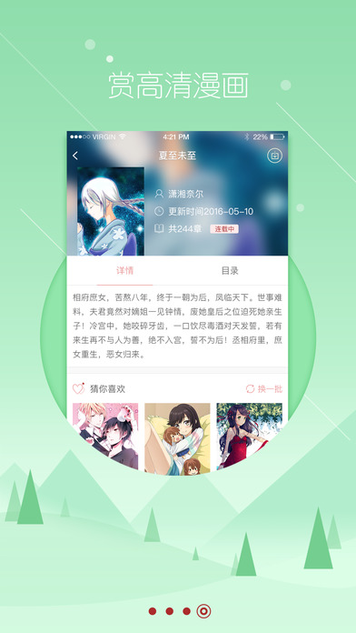 漫说漫画 V1.2.0截图4