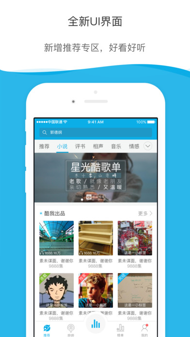 酷我听书 V2.0.10截图4