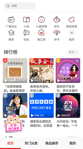 有声听书app手机版 V30.0截图3