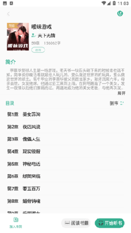 开心听书手机版免费 V1.0.0截图2