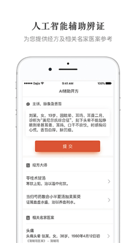 大家中医手机版 V4.21.4截图3