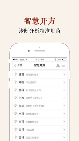 中医智库安卓版 V6.1.17截图4