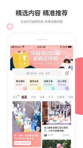 幼师口袋安卓版 V5.20.3截图4