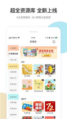 幼师口袋安卓版 V5.20.3截图2