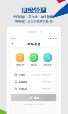 东方之星云幼师官方版 V4.1.8截图3