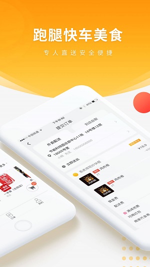 跑腿快车 V24.1.82截图2