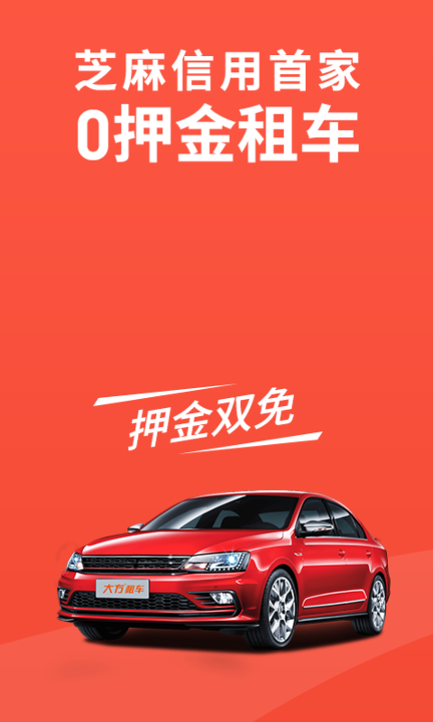 大方租车 V3.3.2截图2