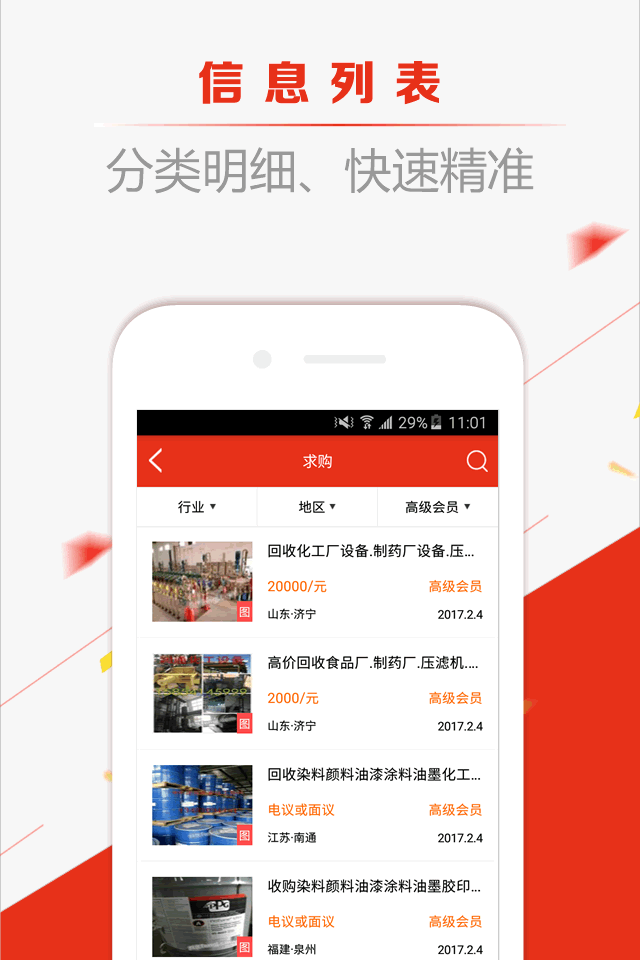 网优二手网 V8.2.6截图2