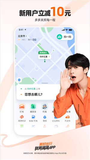 滴滴打车 V6.8.4截图3