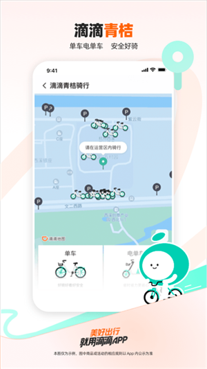 滴滴打车 V6.8.4截图2