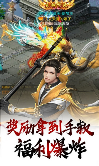 武动九天送绝版坐骑 V7.26.0截图3