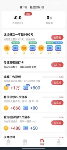 多阅趣宝红包版 V4.6.6截图4