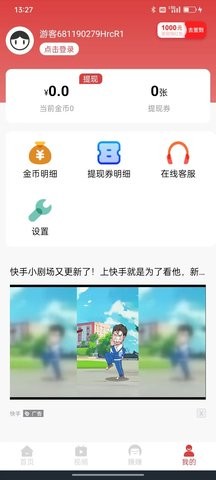 多阅趣宝红包版 V4.6.6截图3