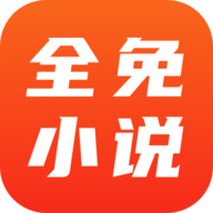 全免小说 V1.5.7