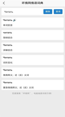 环俄网俄语词典安卓版 V1.2.1截图2