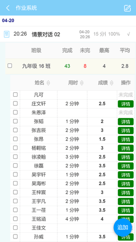 智慧英语学院 V1.0截图3