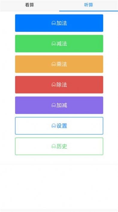 珠心算练习题 V2.5.7截图3