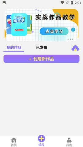 一键编程手机版 V1.4截图2