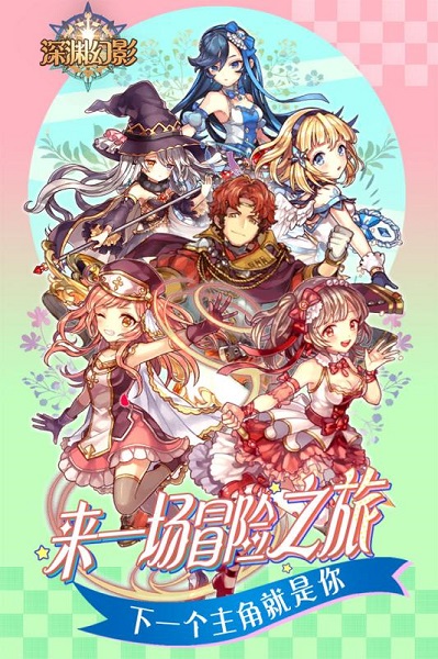 深渊幻影 V1.0.3截图3