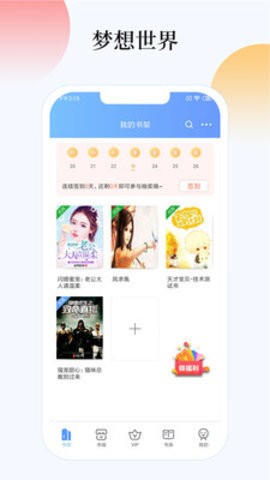 梦想书城安卓版 V3.5.0截图3