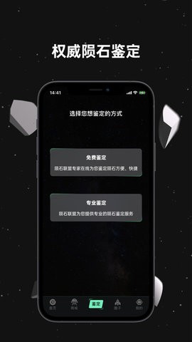 陨石联盟平台安卓版 V1.5.21截图3