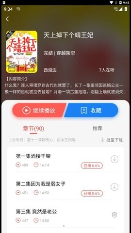 芥子听书安卓版 V1.0.0截图3