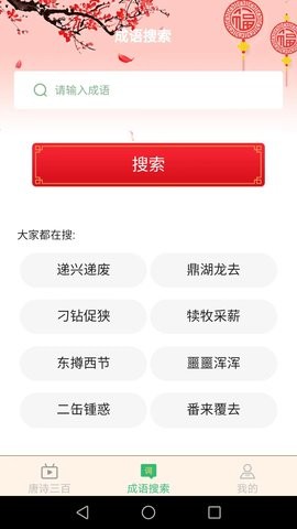 小暑成语app官方版 V2.1.1截图2