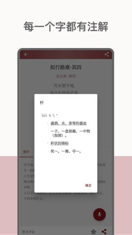 墨客诗词官方版 V2.0.1截图2