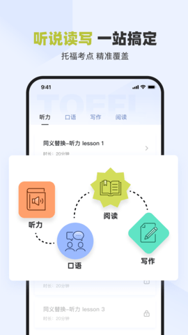 百词斩托福官方版 V1.0.0截图2