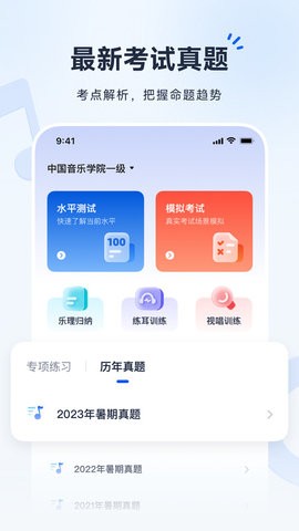 音基考级宝官方版 V1.0.5截图3